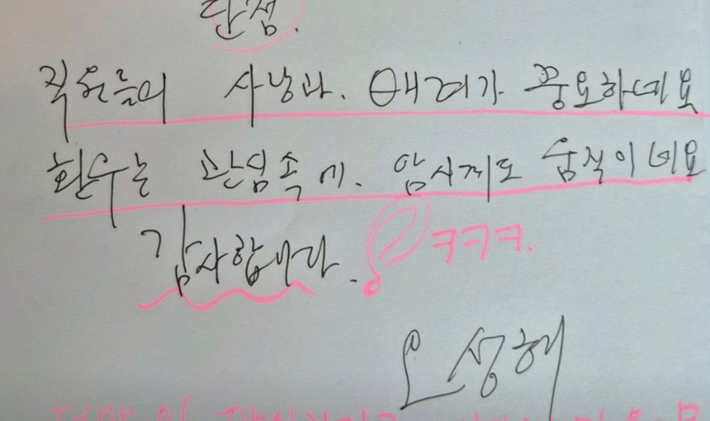 뷰티풀한방병원 자필 후기 — 직원들의 사랑과 배려