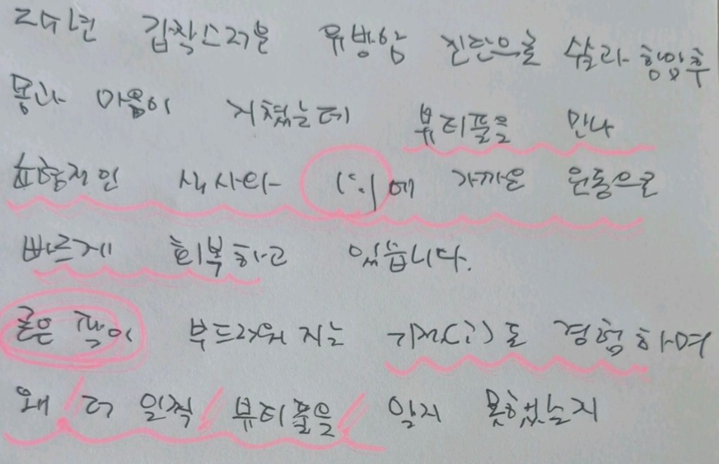 뷰티풀한방병원 자필 후기 — 유방암 치료 후 회복