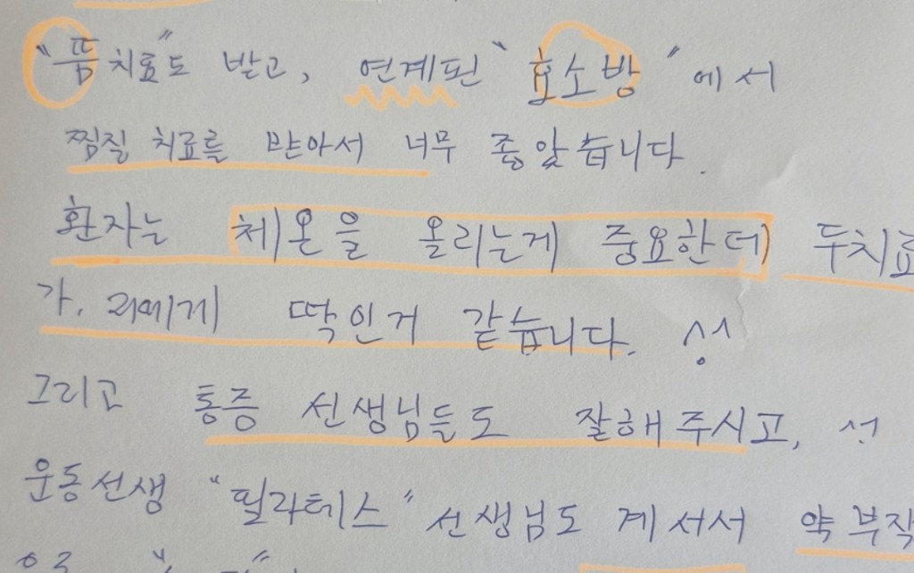 뷰티풀한방병원 자필 후기 — 뜸치료와 효소방 찜질 치료